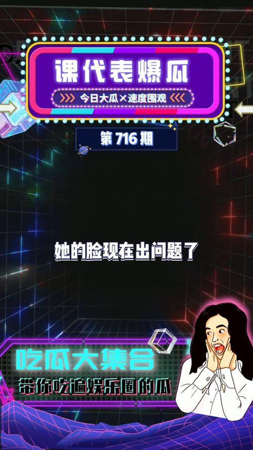 娱乐爆料吃瓜
